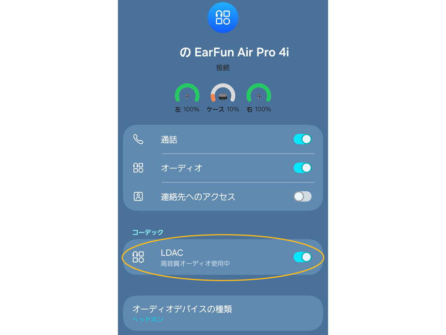 bluethoothのset画面LDAC