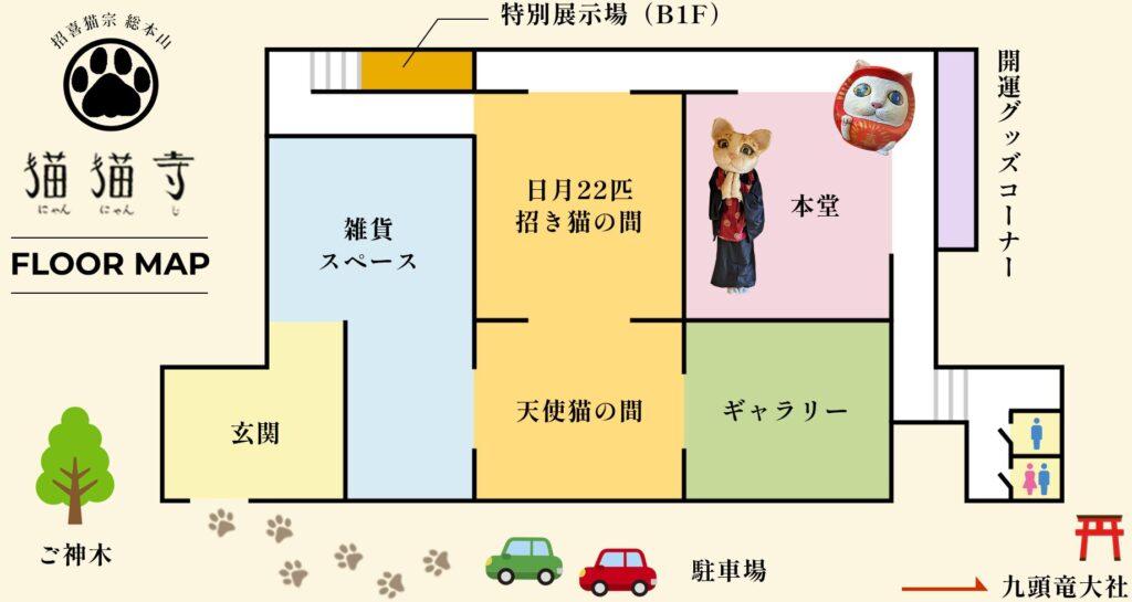 猫猫寺のフロアーマップ