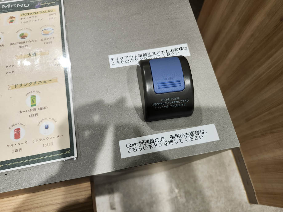 オーベルジーヌ新宿本店の呼び出しボタン