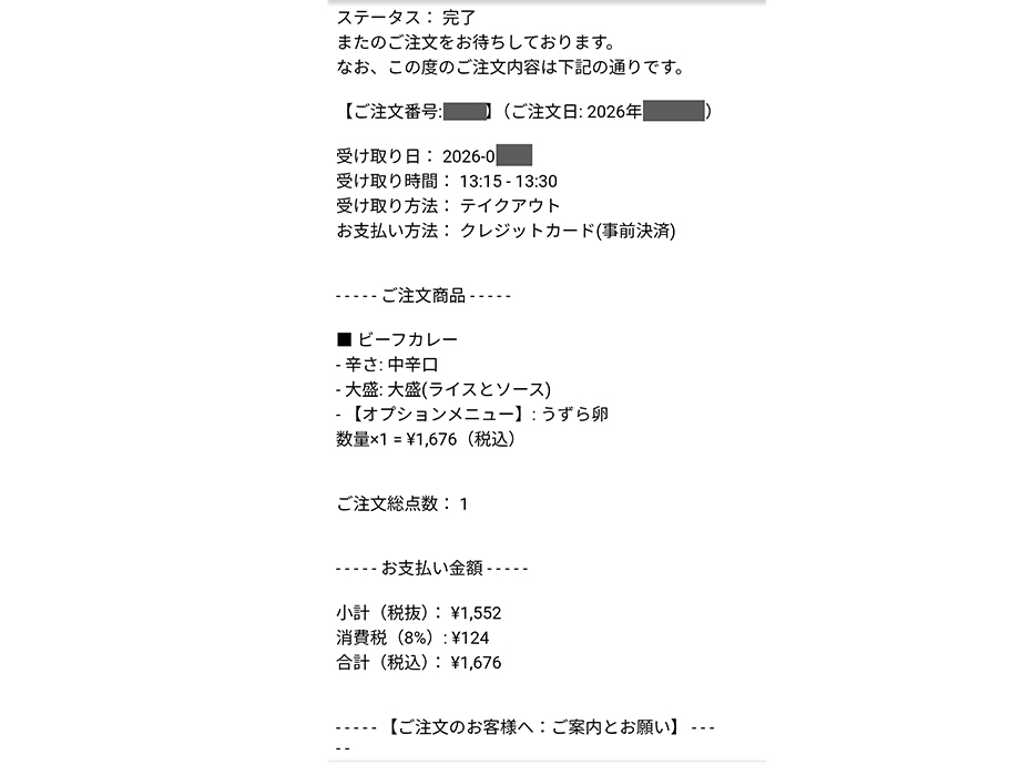 オーベルジーヌ注文完了の確認メール