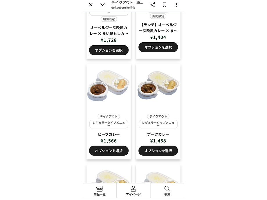 オーベルジーヌ新宿店公式サイトのWEB注文、オプションを選択