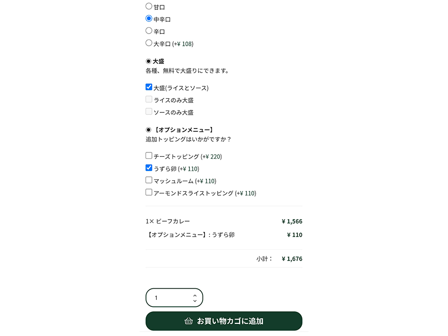 オーベルジーヌ新宿店公式サイトのWEB注文、辛さとライスの量とトッピング選択