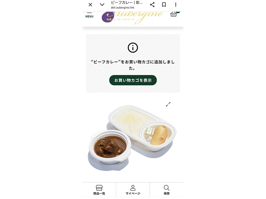 オーベルジーヌ新宿店公式サイトのWEB注文、お買い物カゴを表示