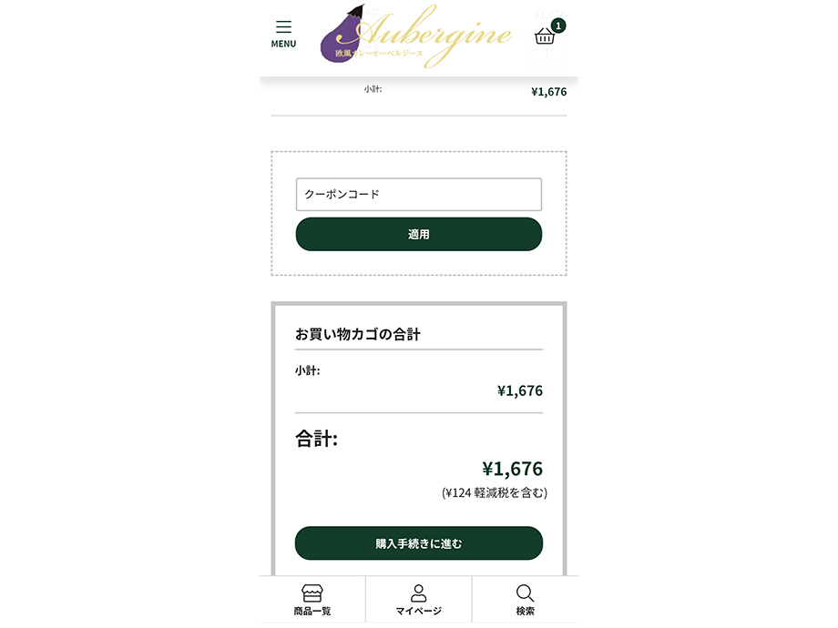オーベルジーヌ新宿店公式サイトのWEB注文、購入手続きに進む
