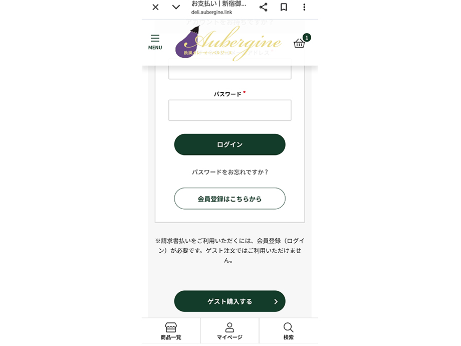 オーベルジーヌ新宿店公式サイトのWEB注文、ログインorゲスト購入