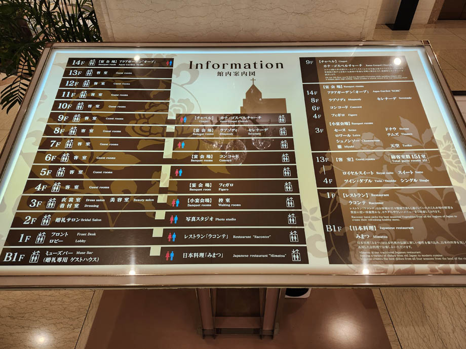 ホテルベルクラシック東京の館内案内図