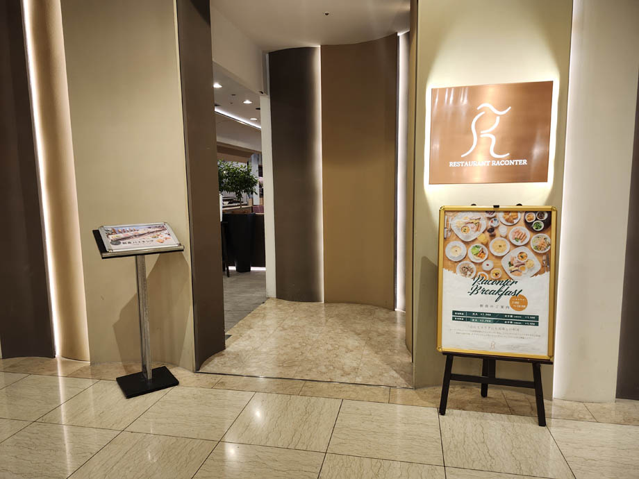 ホテルベルクラシック東京のレストラン入口