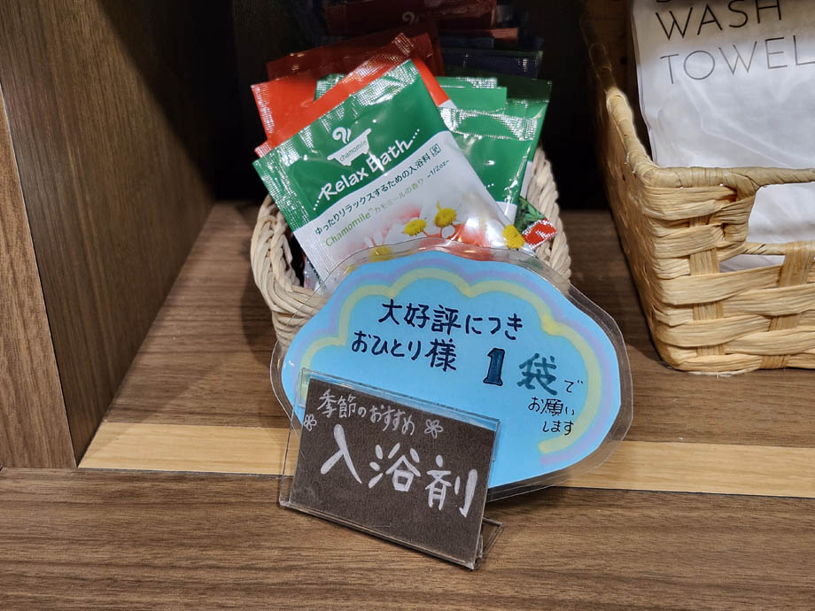 ホテルたいよう農園の入浴剤