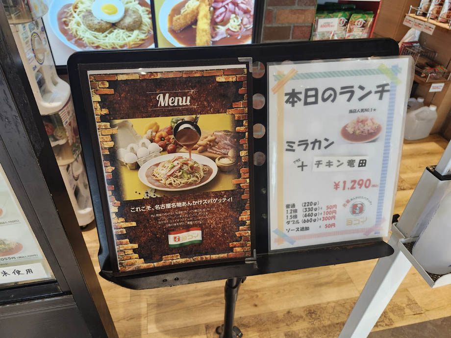スパゲッティハウスヨコイKITTE名古屋の本日のランチの看板
