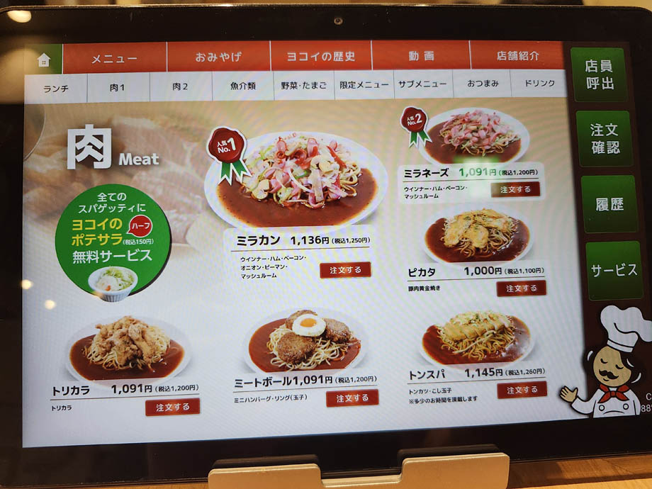 スパゲッティハウスヨコイの肉メニュー