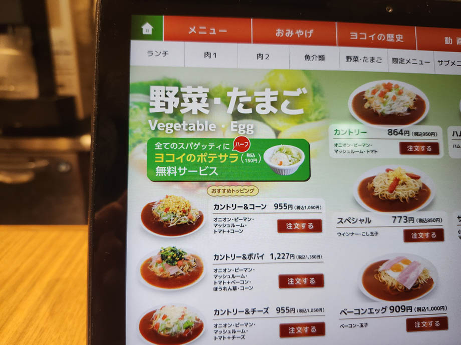スパゲッティハウスヨコイKITTE名古屋のヨコイのポテサラ案内