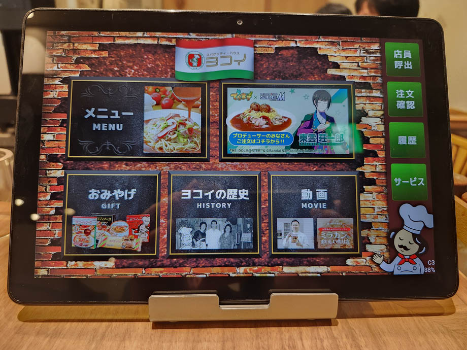 スパゲッティハウスヨコイKITTE名古屋の注文だタブレット