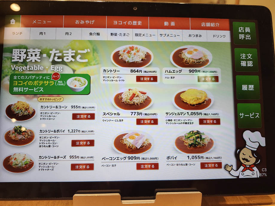 スパゲッティハウスヨコの野菜・たまごメニュー